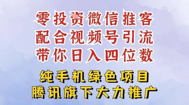 零成本就能干的推客项目免费注册即可开启自己的微信小店,配合视频号引流,带你轻松日入4位数-副业吧 零成本就能干的推客项目免费注册即可开启自己的微信小店,配合视频号引流,带你轻松日入4位数-副业吧