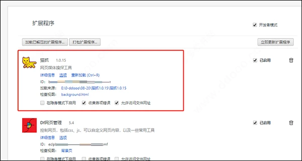 猫抓下载插件 V2.5.4 官方版