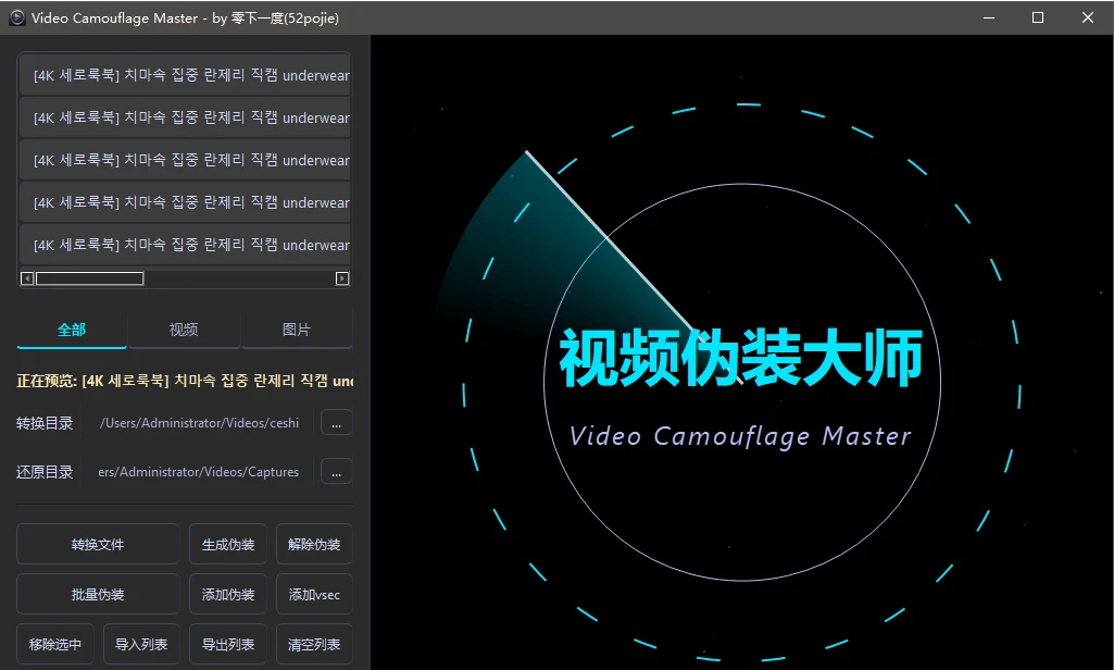 视频伪装大师VideoCamouflageMaster v1.0.0