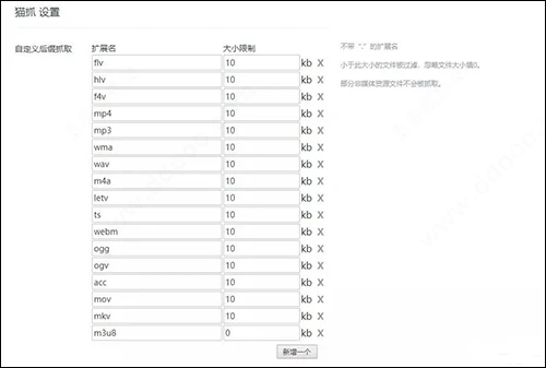猫抓下载插件 V2.5.4 官方版