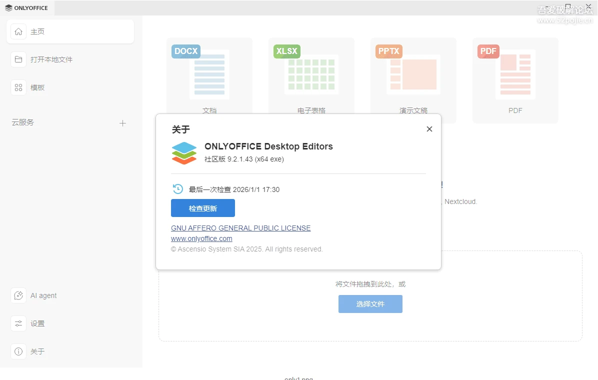 [Windows] Office办公软件ONLY Office v9.2.1