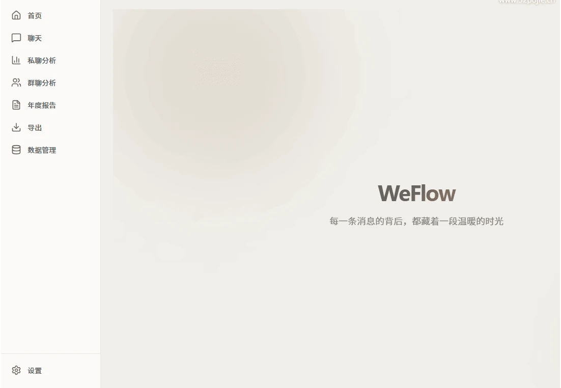 WeFlow v1.3.1微信聊天记录浏览、导出