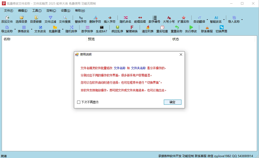 文件名精灵2025 批量修改文件名工具