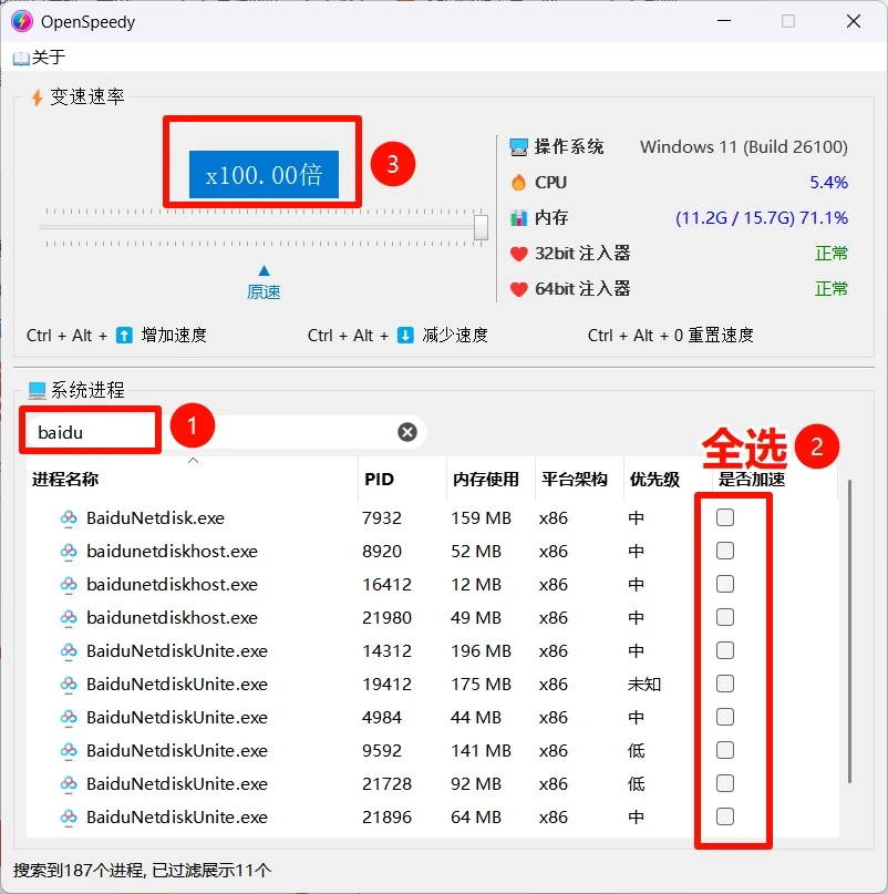 OpenSpeedy 百度网盘下载加速教程（2025最新版）