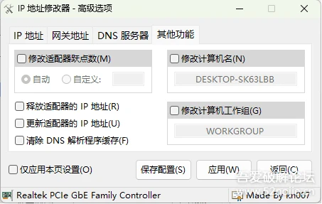 [Windows] IP地址修改器 5.0.8.0