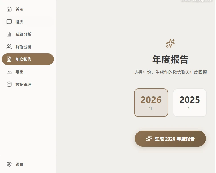 WeFlow v1.3.1微信聊天记录浏览、导出