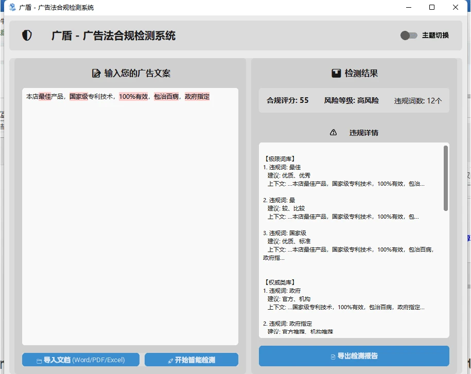 广盾 - 广告法合规检测系统，专业级广告文案合规检测工具