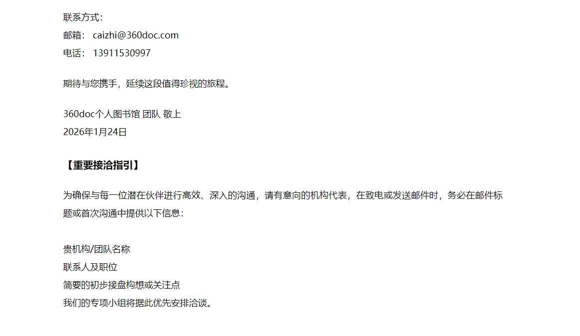 曾经的知识库平台360doc个人图书馆"无偿转让了"