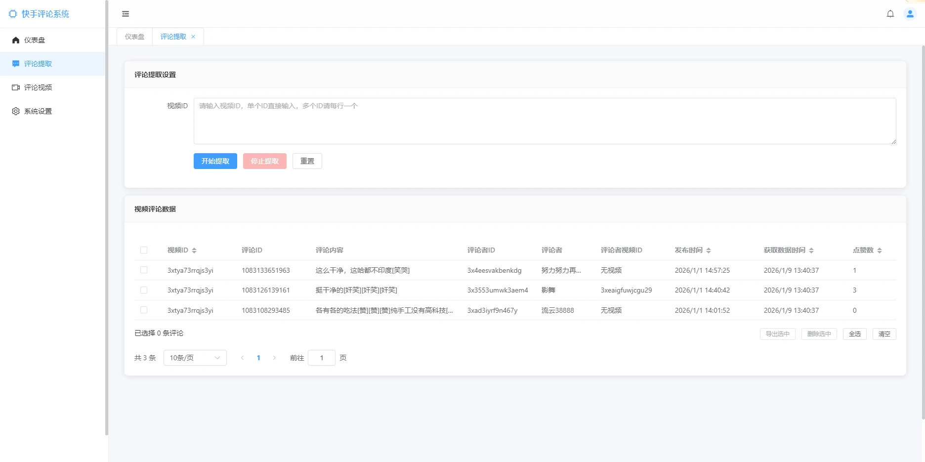 快手自动评论助手v1.1.0(本地版)