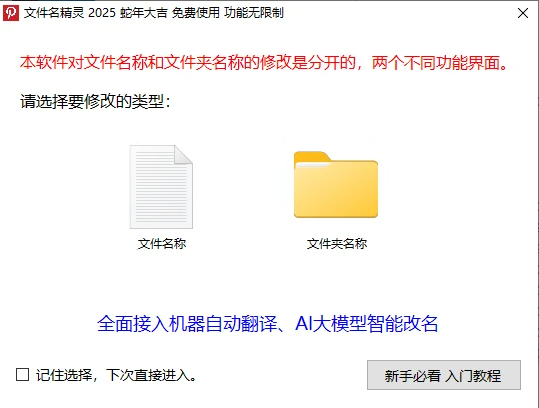 文件名精灵2025 批量修改文件名工具