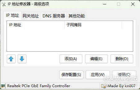 [Windows] IP地址修改器 5.0.8.0