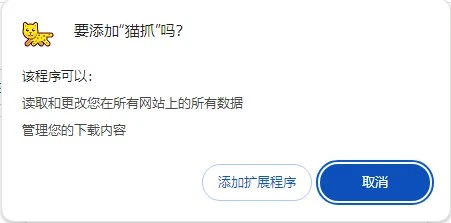 猫抓下载插件 V2.5.4 官方版