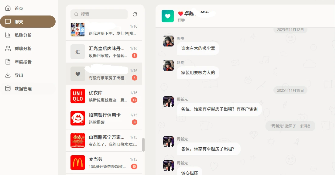 WeFlow v1.3.1微信聊天记录浏览、导出