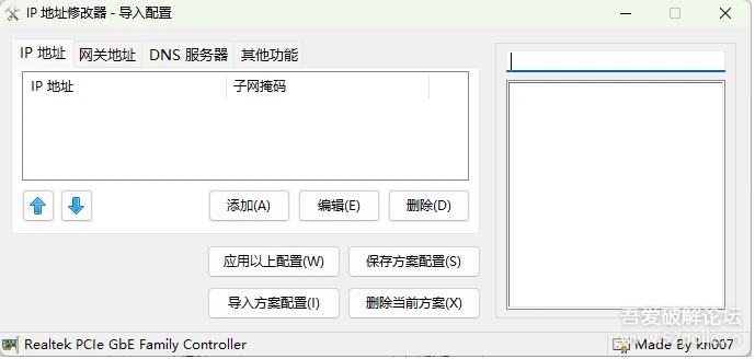 [Windows] IP地址修改器 5.0.8.0