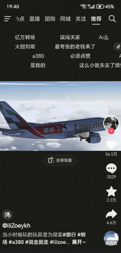 抖音 v37.1.0 谷歌play国际版（港区）