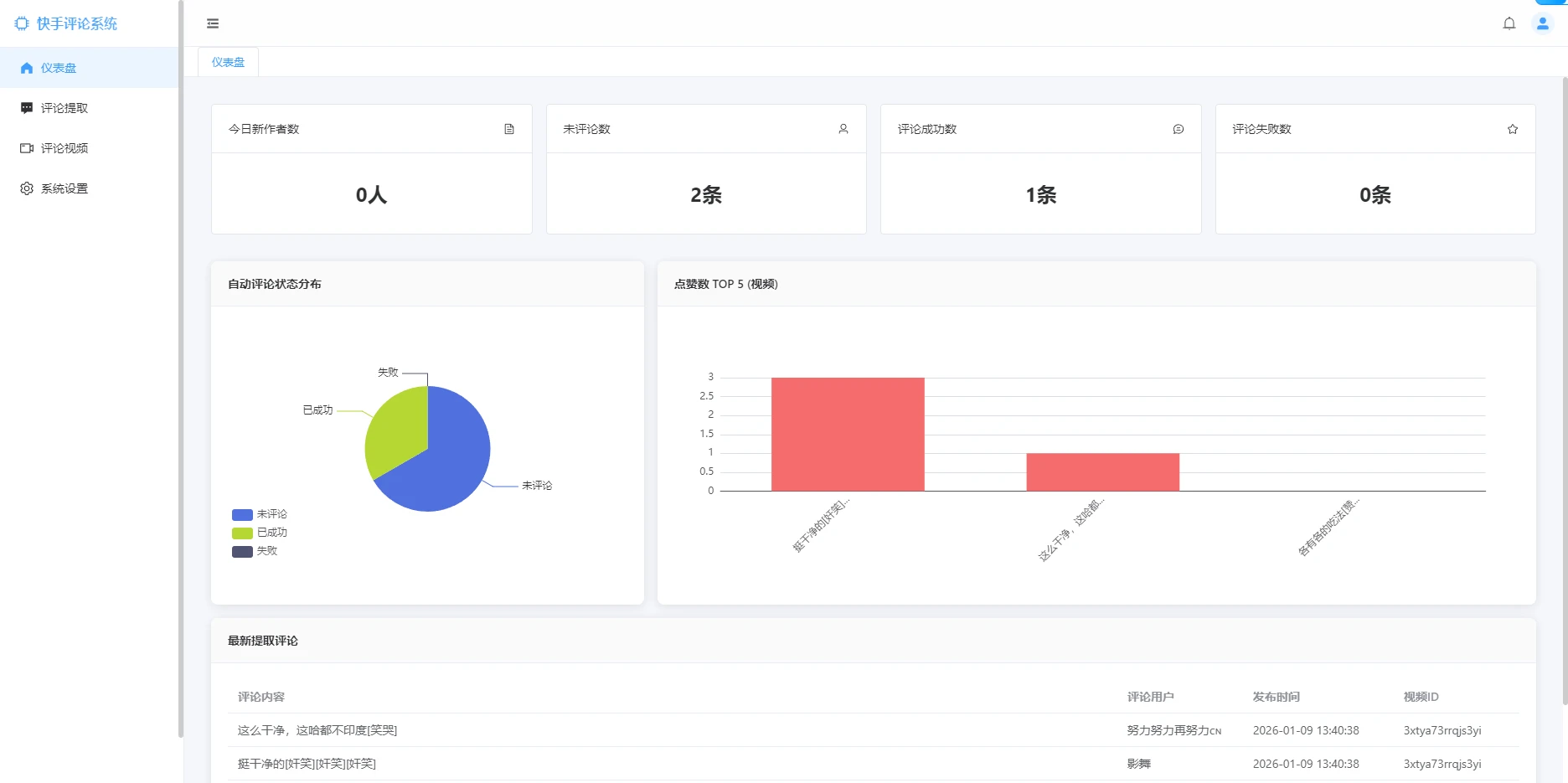 快手自动评论助手v1.1.0(本地版)