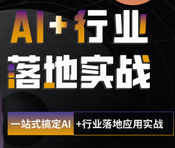 【精】迪哥-2025AI大模型爆火agent（打造专属的LLM智能体）-资源之家