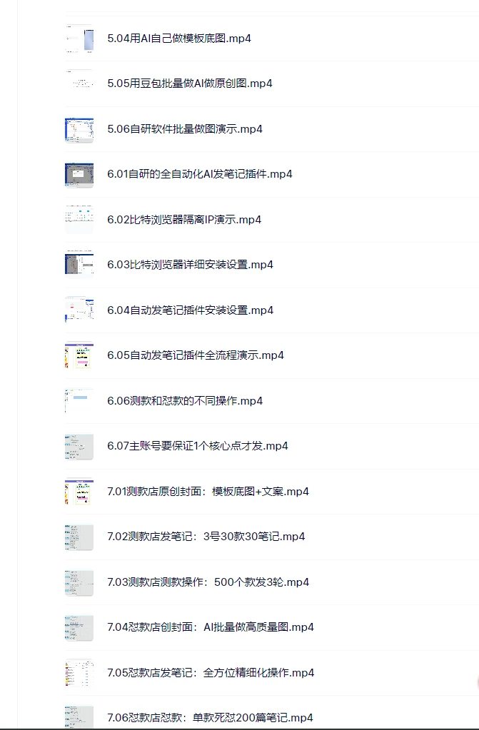 【精】小红书虚拟矩阵4.0技术：单店4带1矩阵（共65节，可工作室放大）-副业吧