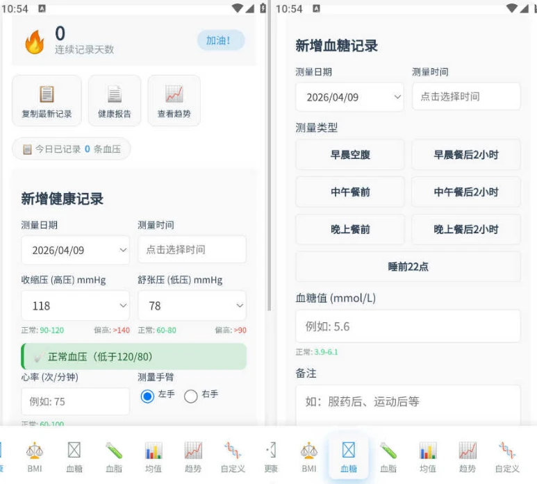 安卓健康记录工具v3.1