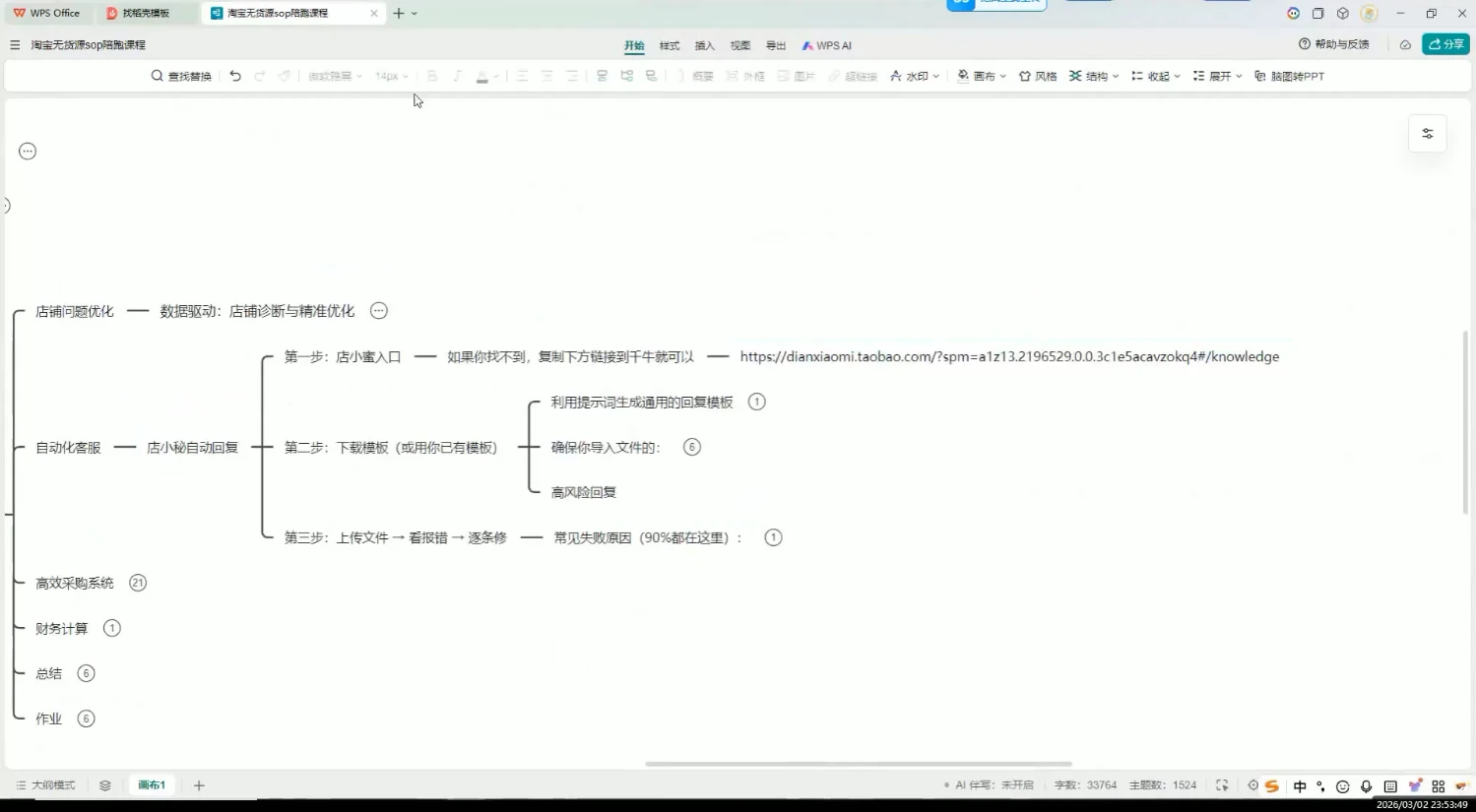 【精】夜子游·AI自动化淘宝无货源闭环经营法-资源之家