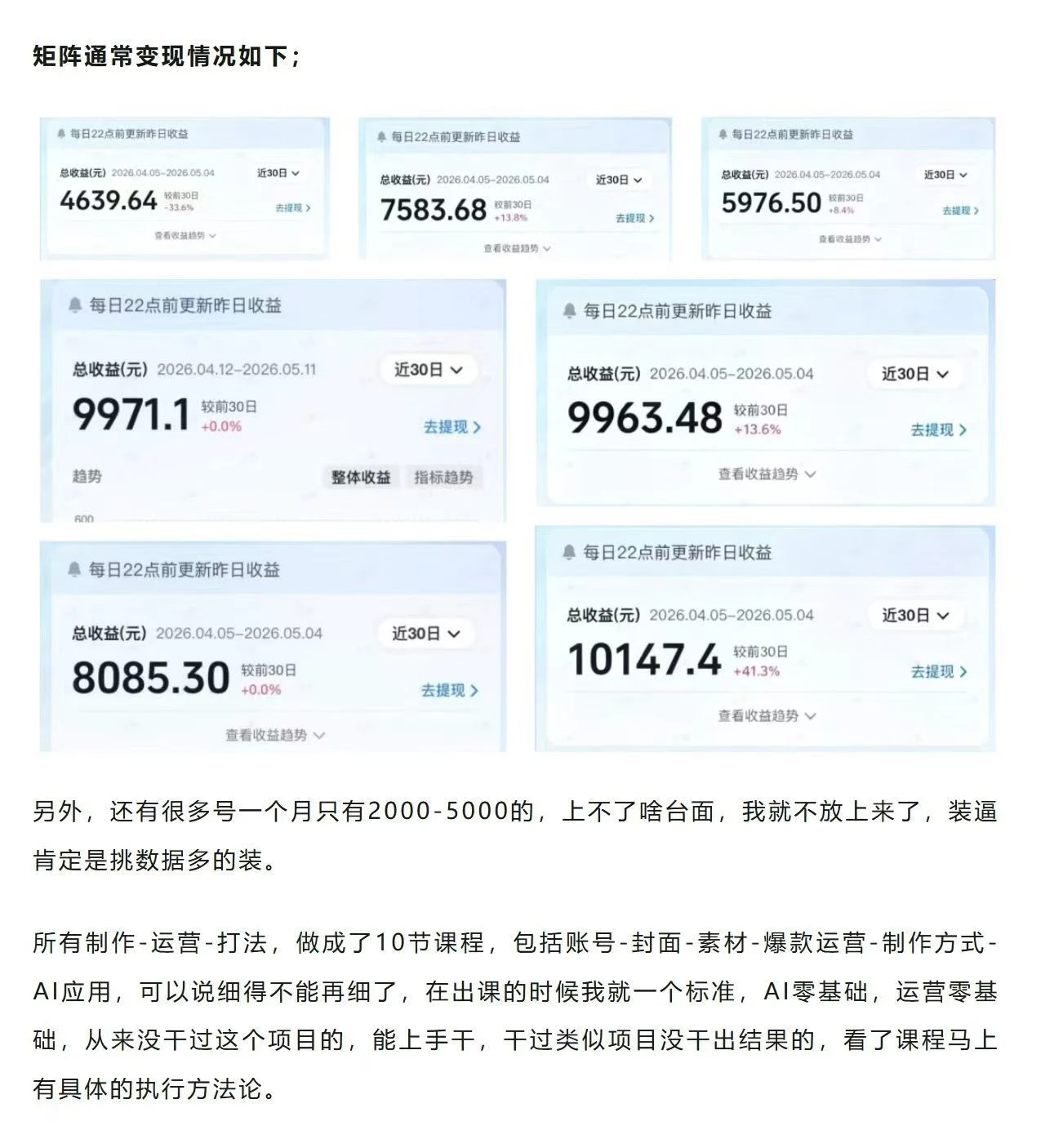 AI变现-内容收益实现课0基础从入门到精通-副业吧 AI变现-内容收益实现课0基础从入门到精通-副业吧