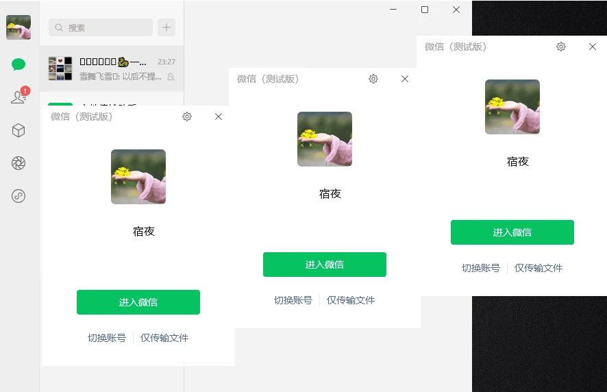 微信Windows版 v4.1.10.19多开&amp;消息防撤回公测版绿色版x64位（5.23补官方包）