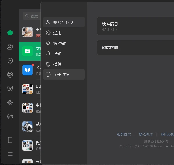 微信Windows版 v4.1.10.19多开&amp;消息防撤回公测版绿色版x64位（5.23补官方包）