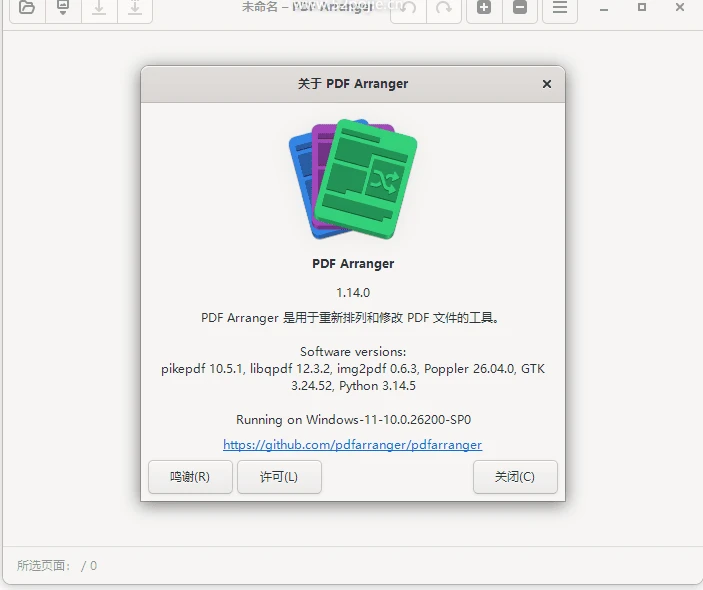 PDF Arranger v1.14.0 免费开源PDF拆分合并工具
