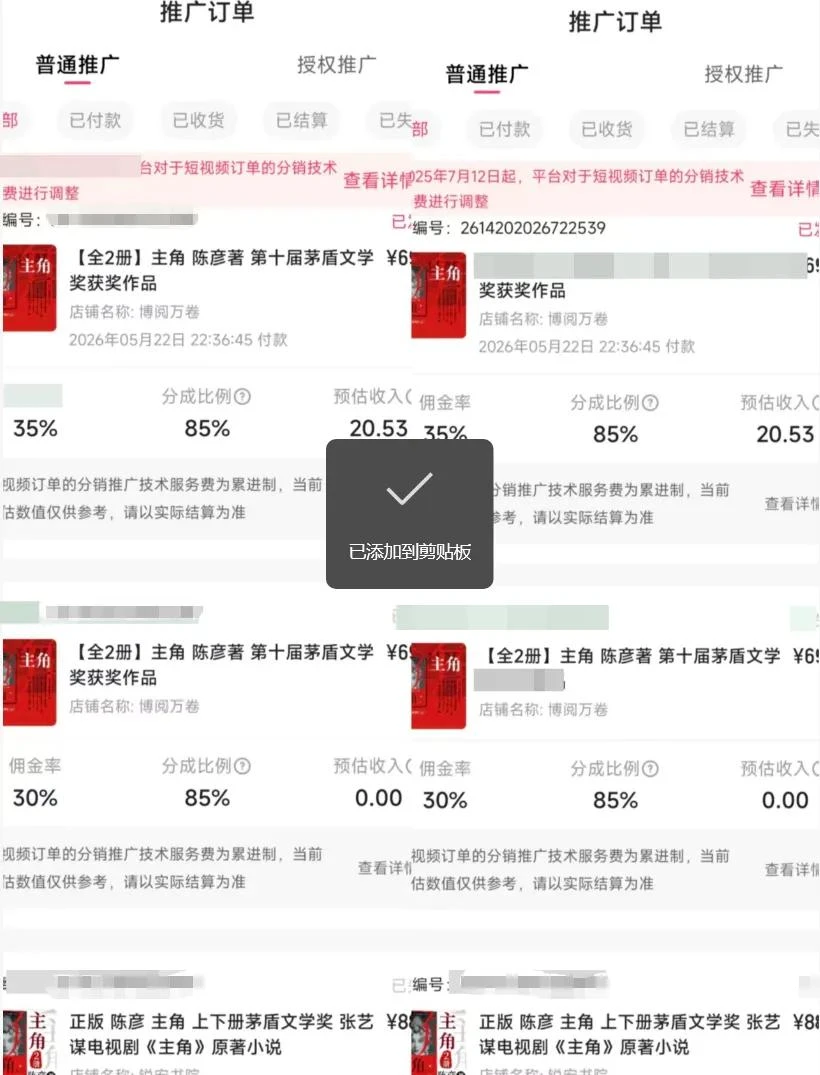 【精】2026AI热点书单变现课，蹭影视原著流量，AI做文案素材，三平台同步带货赚图书高佣金