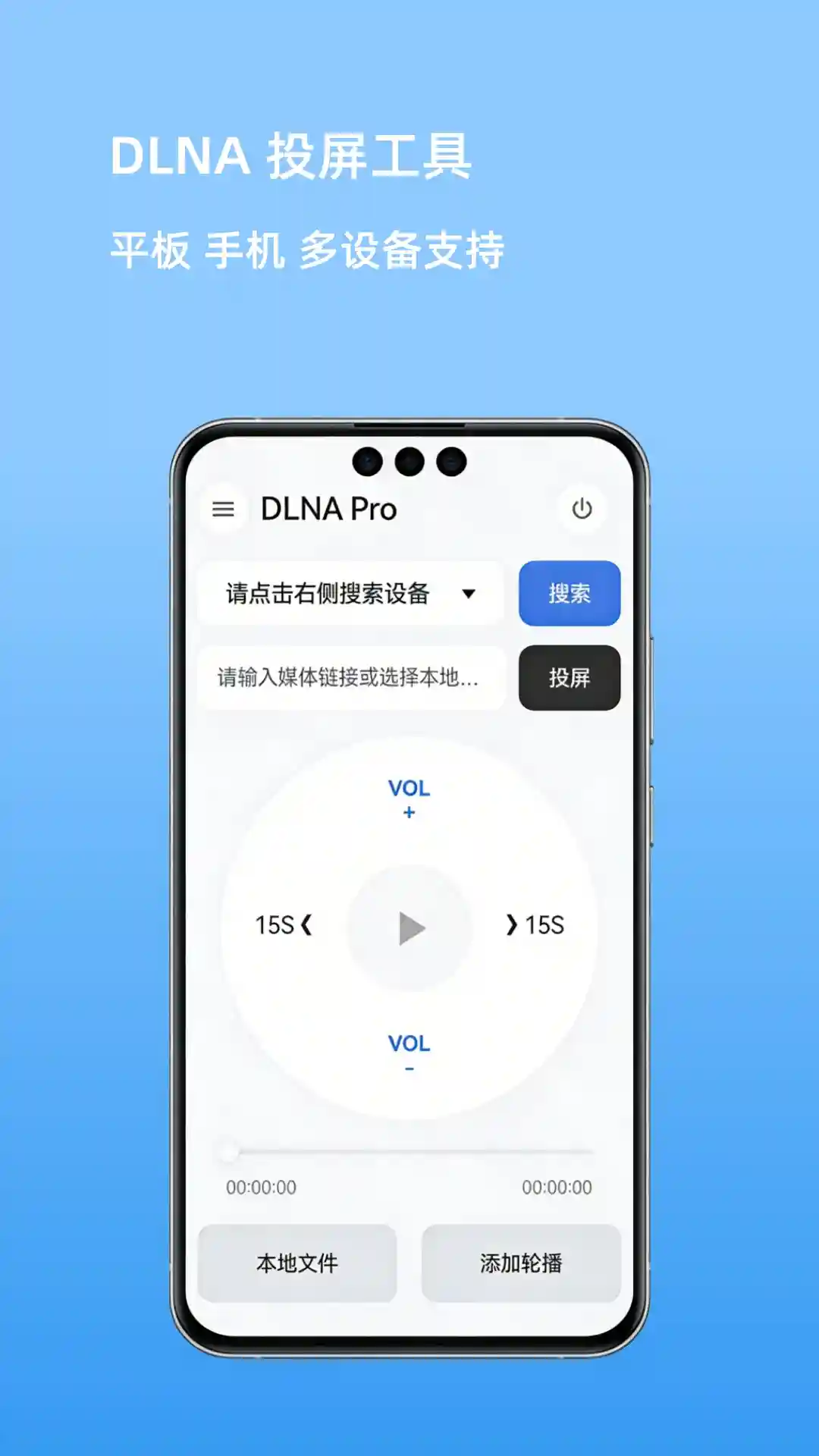 DLNA Pro Android 投屏工具1.4.2