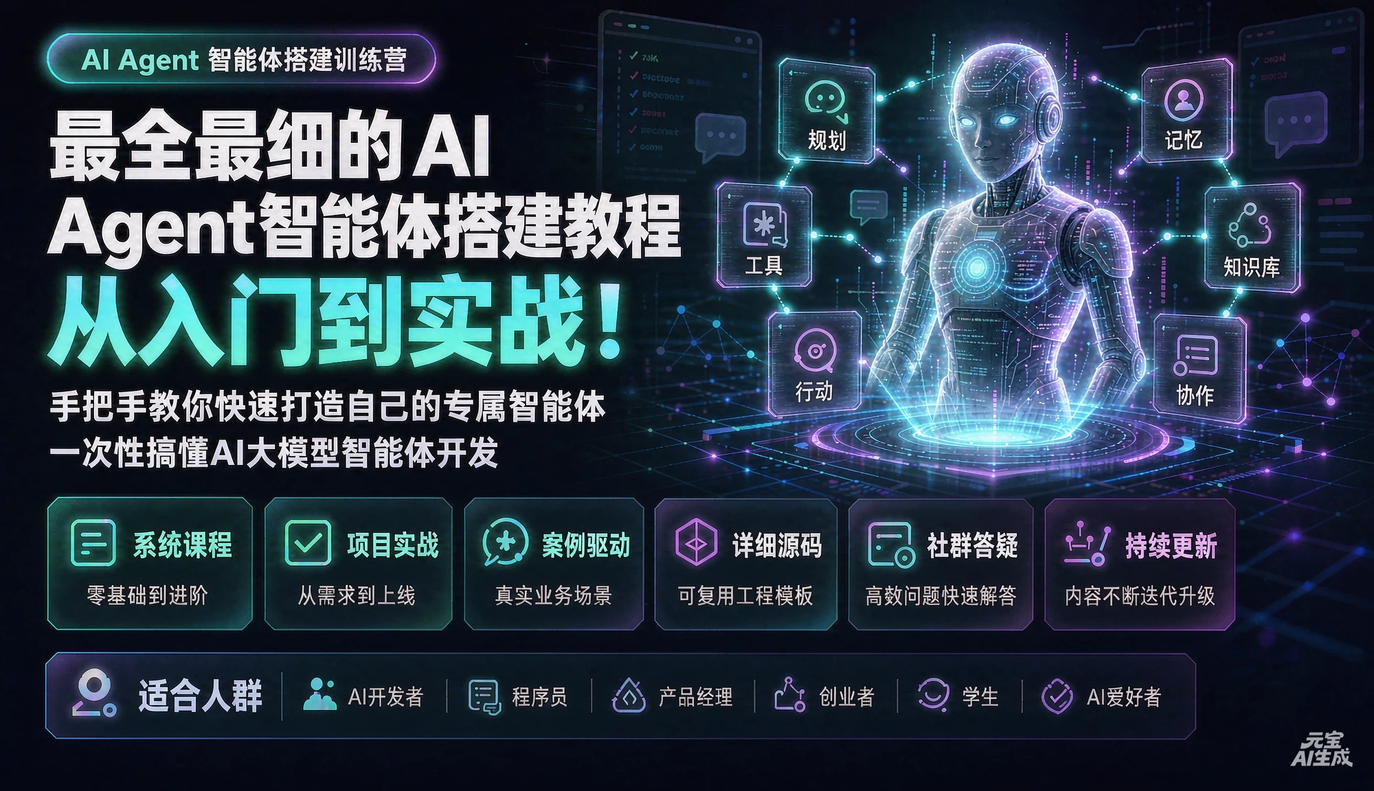 【精】最全最细的AI Agent智能体搭建教程,从入门到实战!手把手教你快速打造自己的专属智能体,一次性搞懂AI大模型智能体开发