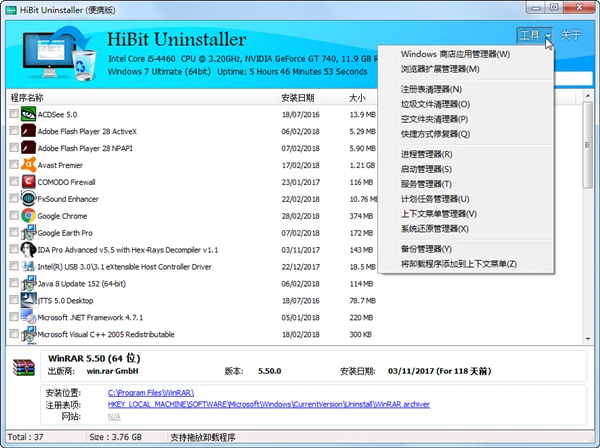 HiBit Uninstaller(全能卸载优化工具)绿色版4.0.10