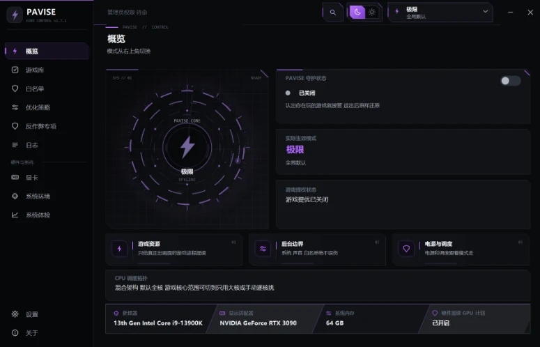 Pavise(游戏调度工具) v1.7.1