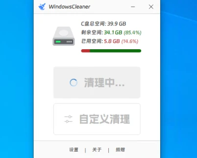 WindowsCleaner