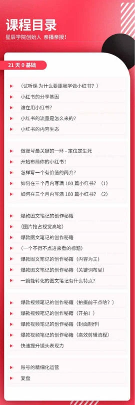 【精】21天0基础小红书实操训练营|从账号搭建、流量逻辑到爆款笔记、垂直变现全突破 【精】21天0基础小红书实操训练营|从账号搭建、流量逻辑到爆款笔记、垂直变现全突破