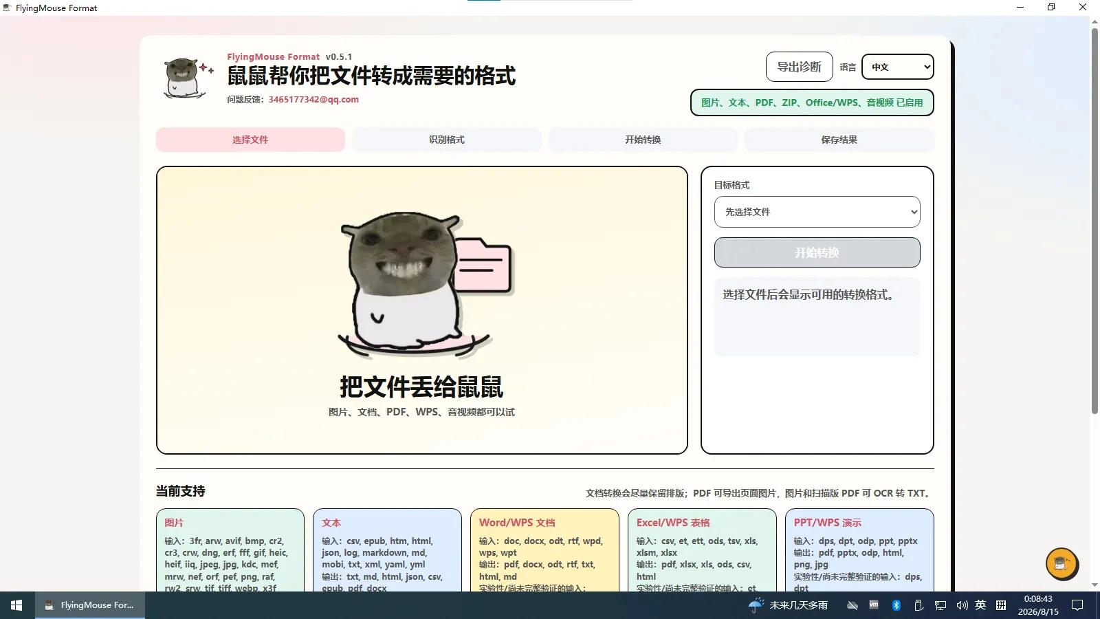 飞鼠格式 (FlyingMouse Format )