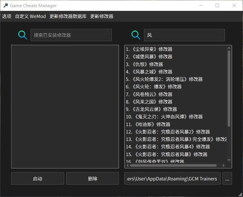 Game Cheats Manager汉化版