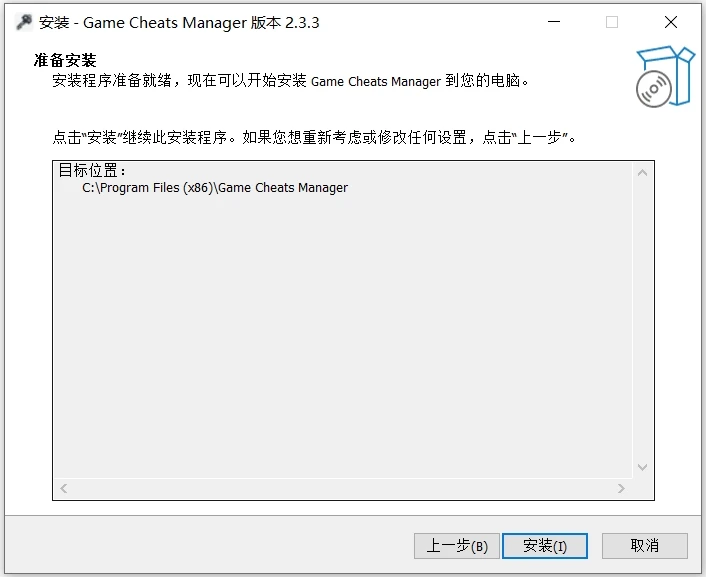 Game Cheats Manager汉化版