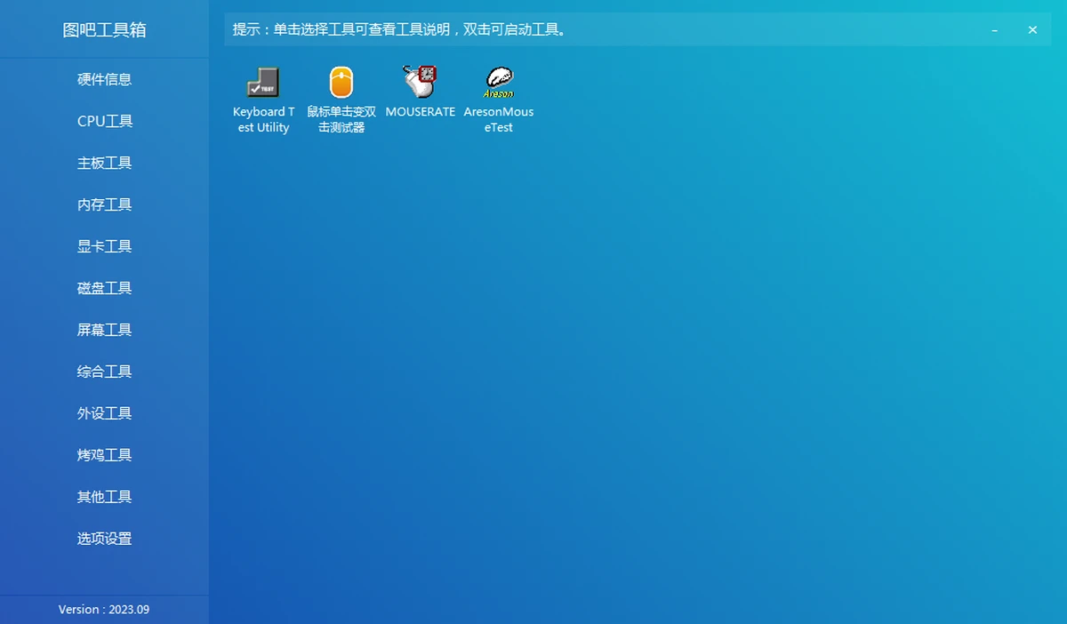 图拉丁吧工具箱（图吧工具箱）v2025.07 R2 含历史版本