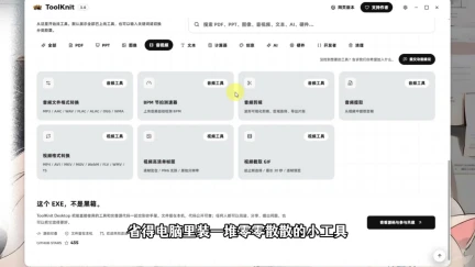 ToolKnit工具箱，不想为每个小需求安装一个软件？文件处理、系统清理、AI工具一站搞定