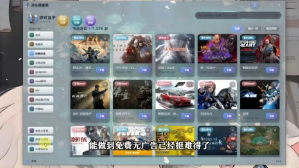 免费开源游戏盒子推荐:电脑游戏、手机游戏、MOD和DLC都能搜,管理上万款游戏