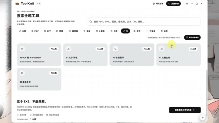 ToolKnit工具箱，不想为每个小需求安装一个软件？文件处理、系统清理、AI工具一站搞定