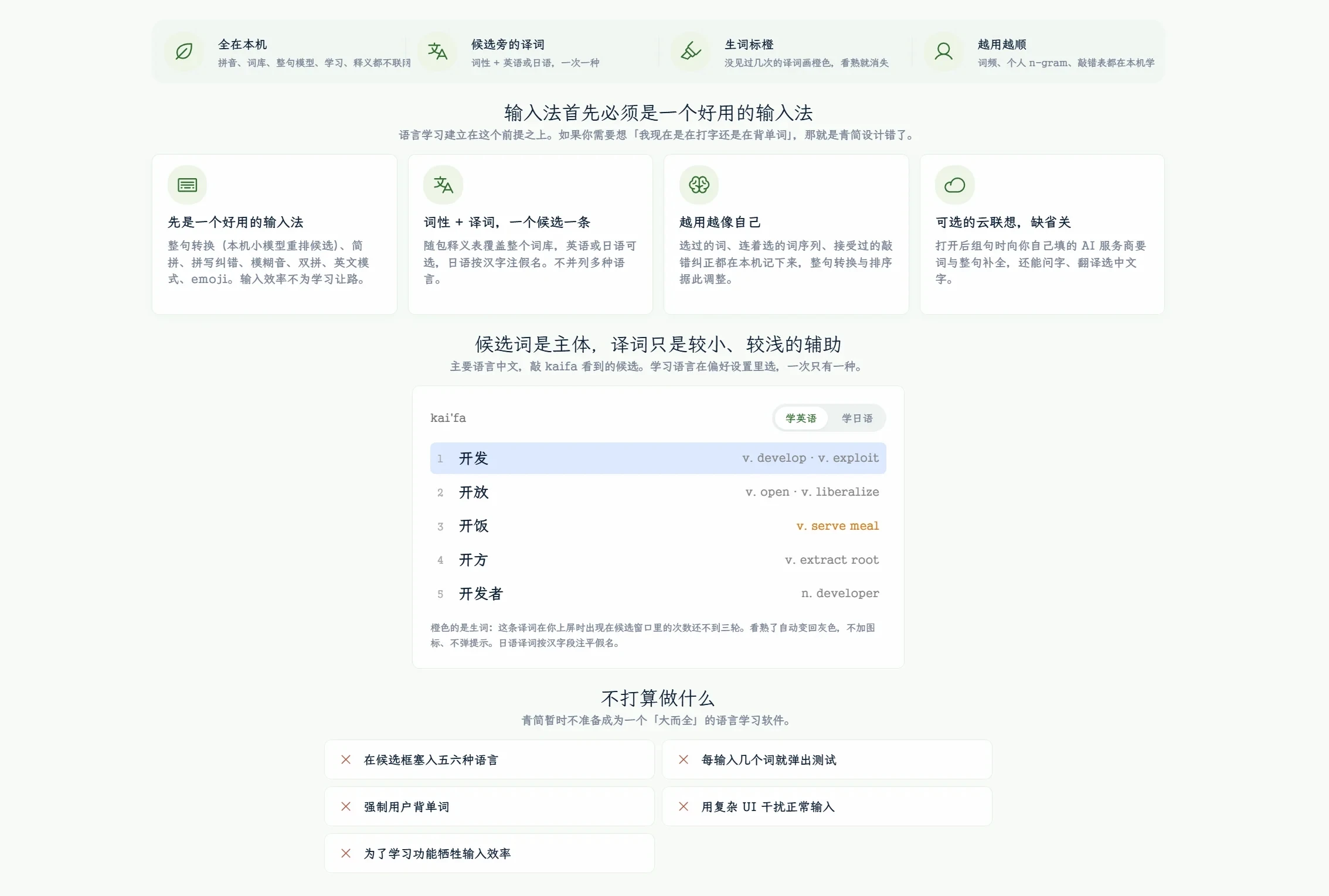 青简 Qingjian：面向语言学习的 Rust 拼音输入法