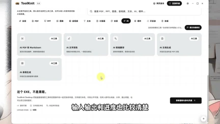 ToolKnit工具箱，不想为每个小需求安装一个软件？文件处理、系统清理、AI工具一站搞定