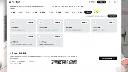 ToolKnit工具箱，不想为每个小需求安装一个软件？文件处理、系统清理、AI工具一站搞定