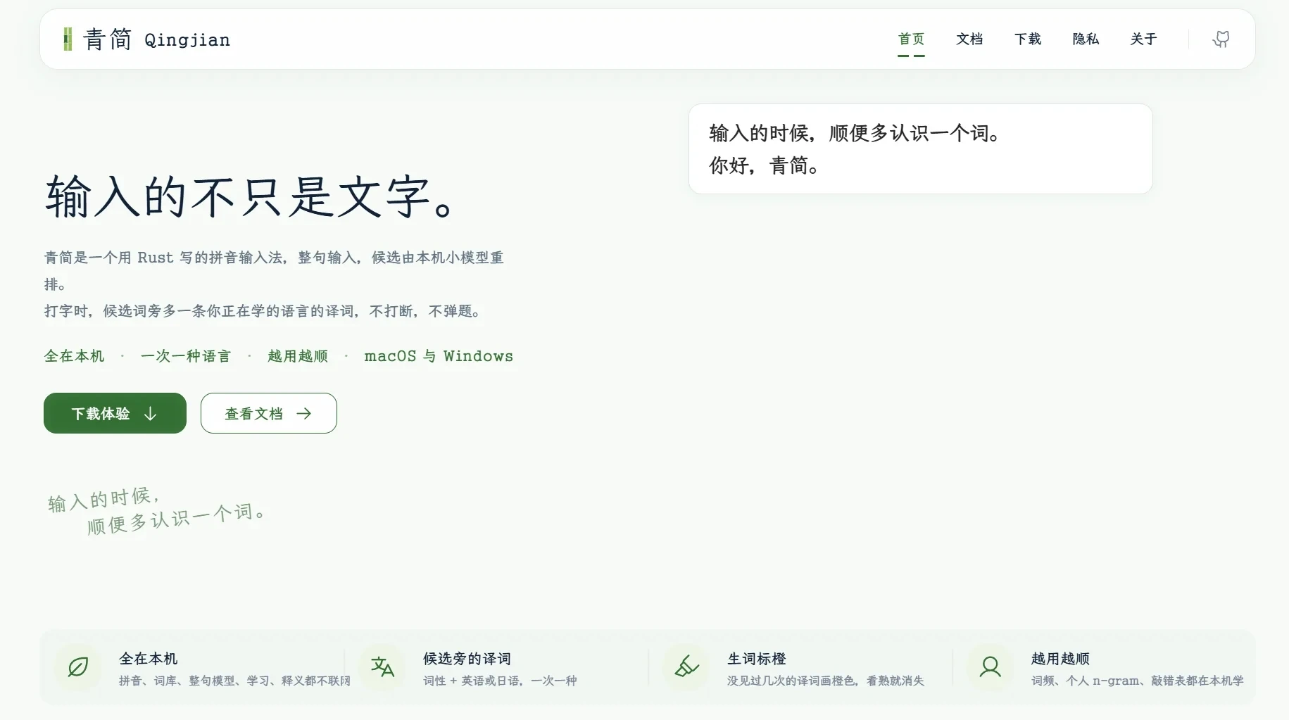 青简 Qingjian：面向语言学习的 Rust 拼音输入法