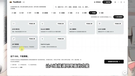 ToolKnit工具箱，不想为每个小需求安装一个软件？文件处理、系统清理、AI工具一站搞定