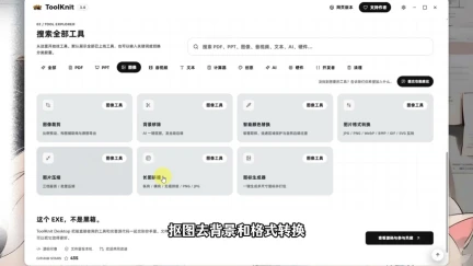 ToolKnit工具箱，不想为每个小需求安装一个软件？文件处理、系统清理、AI工具一站搞定