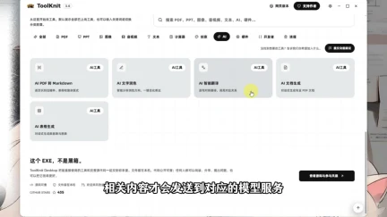 ToolKnit工具箱，不想为每个小需求安装一个软件？文件处理、系统清理、AI工具一站搞定