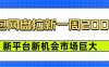 豆包网盘拉新，一周2000+新平台新机会